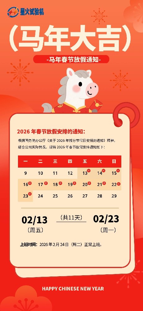 【2026年春節放假通知】